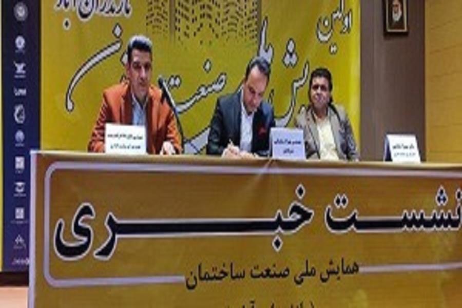 همایش ملی صنعت ساختمان، اردیبهشت امسال آمل
